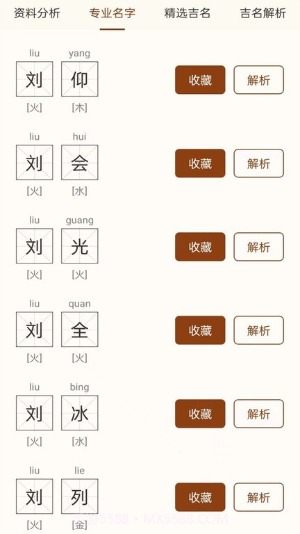 起名宝取名大全截图3