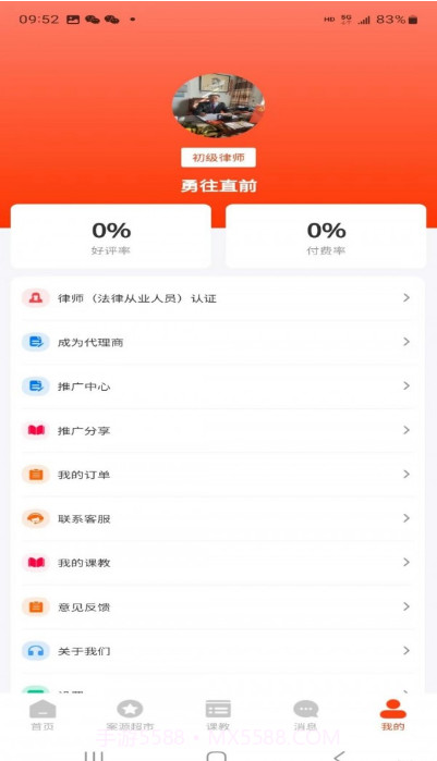 法公律师端截图2 法公律师端截图2