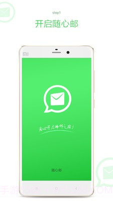 随心邮最新版截图1