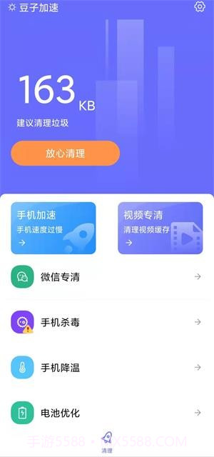 豆子加速清理截图1 豆子加速清理截图1