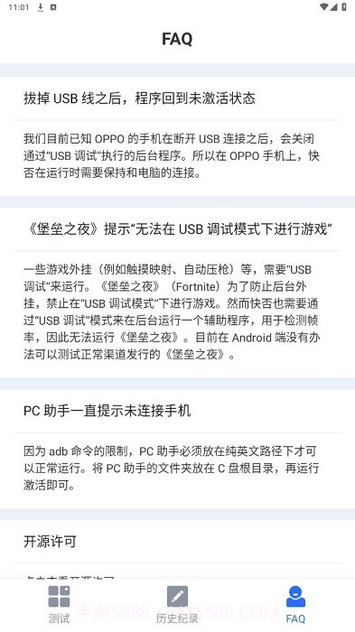 快否帧率截图2 快否帧率截图2