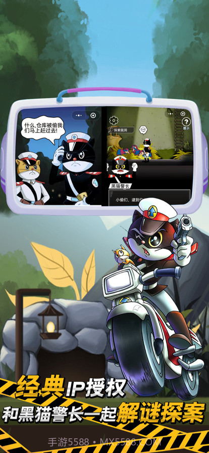 黑猫警长截图1