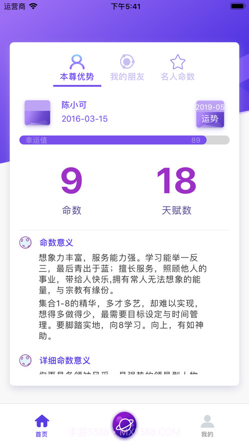 生命密码截图3