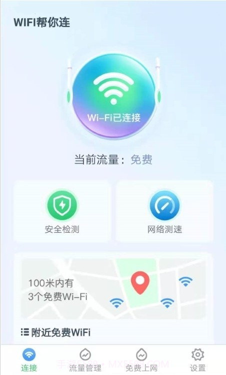 WiFi帮你连截图2