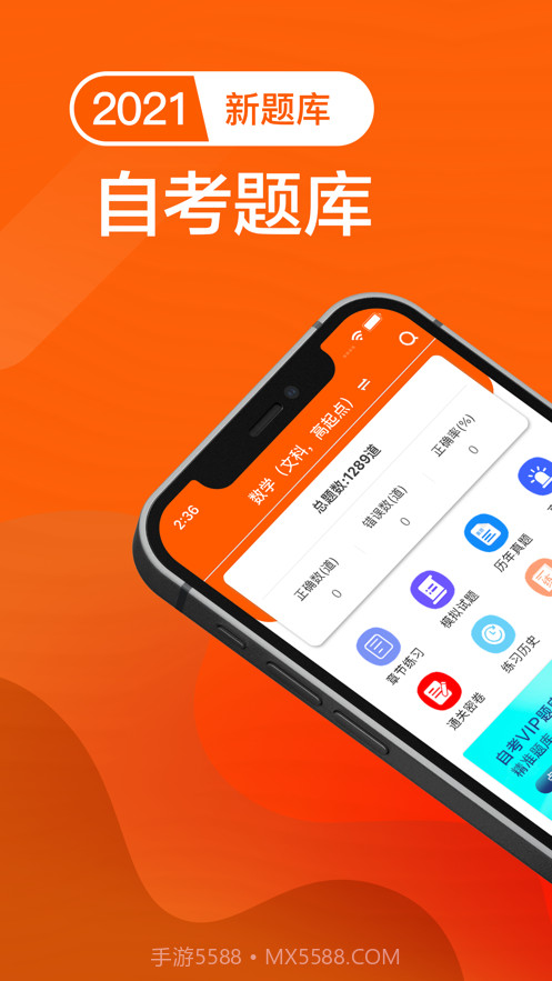 自考题库2021截图1 自考题库2021截图1