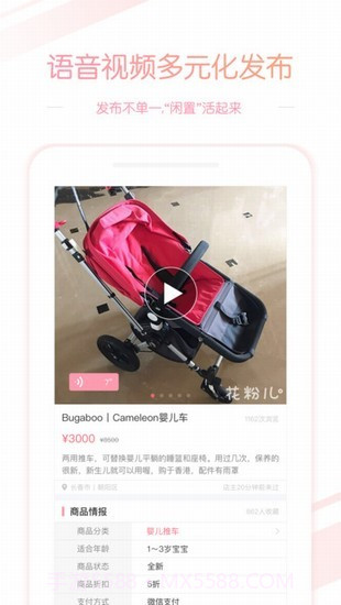 孙俪卖闲置物品截图4