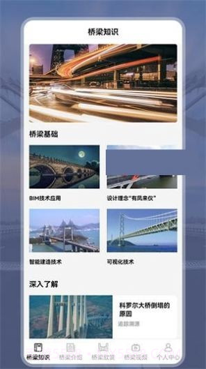 建桥科普截图3