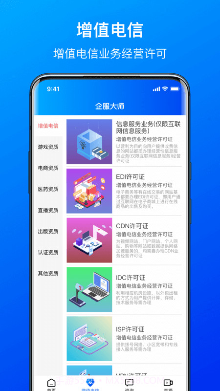 企服大师截图3 企服大师截图3