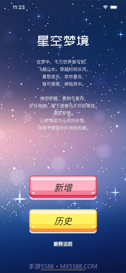 星空梦境截图1 星空梦境截图1
