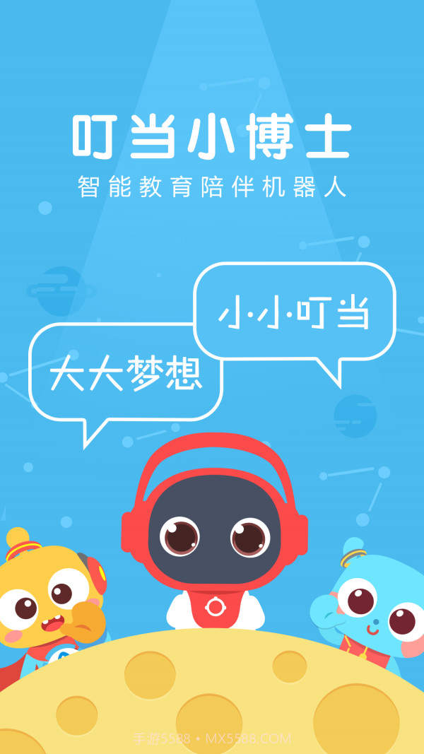 叮当小博士截图1