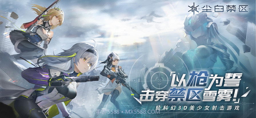 尘白禁区截图1 尘白禁区截图1