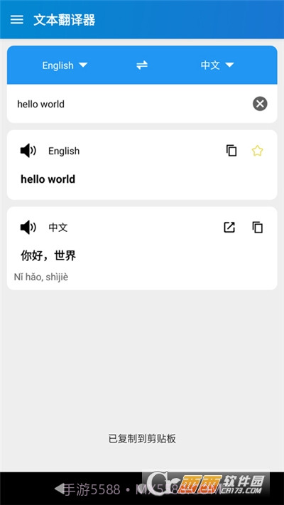 Text Translator(易用翻译)截图1 Text Translator(易用翻译)截图1