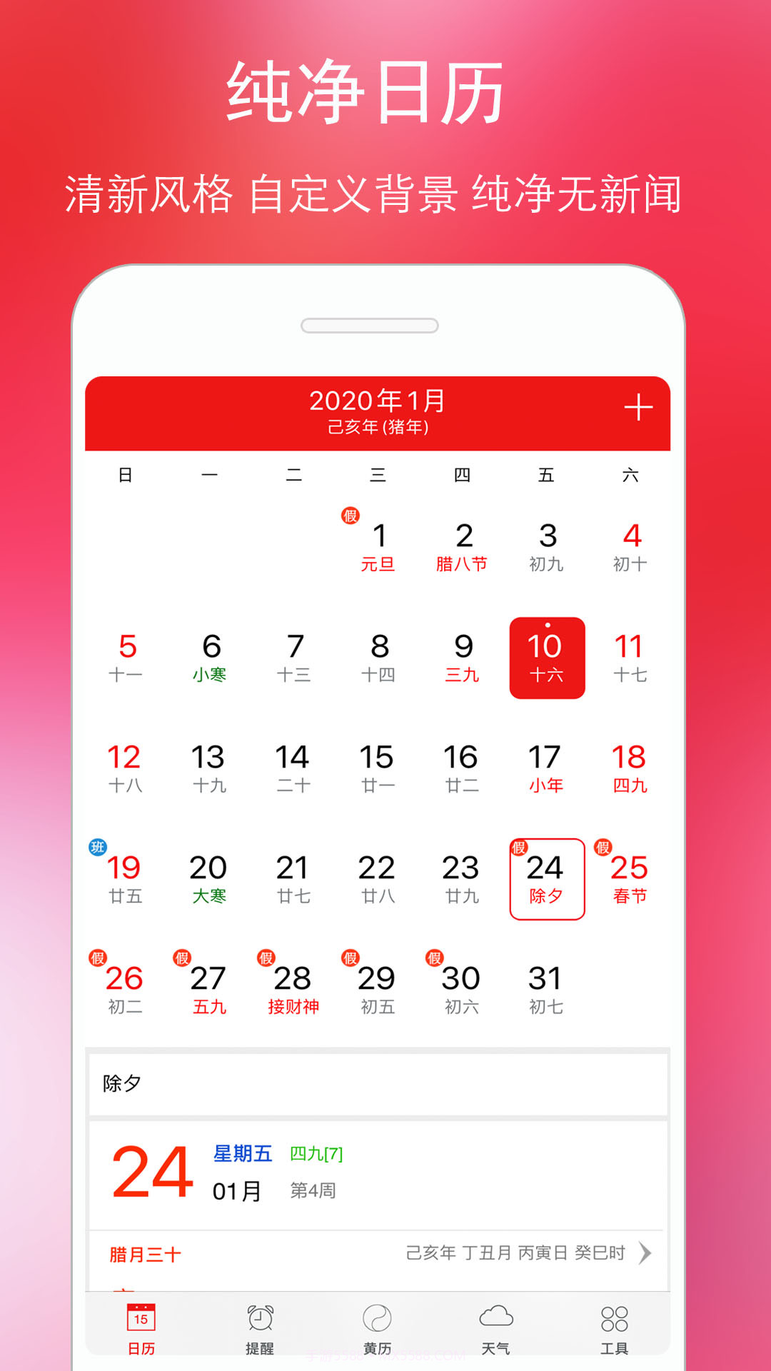 黄历截图1 黄历截图1