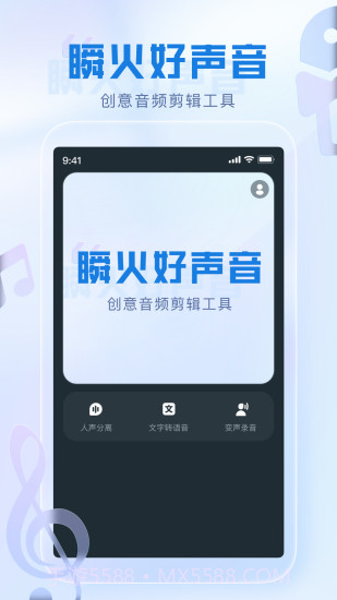 瞬火好声音1.9截图3