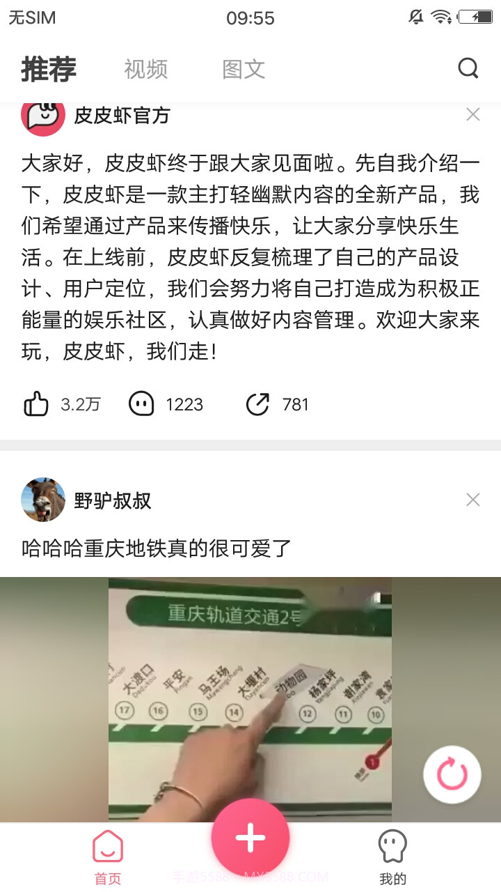 皮皮虾截图1 皮皮虾截图1