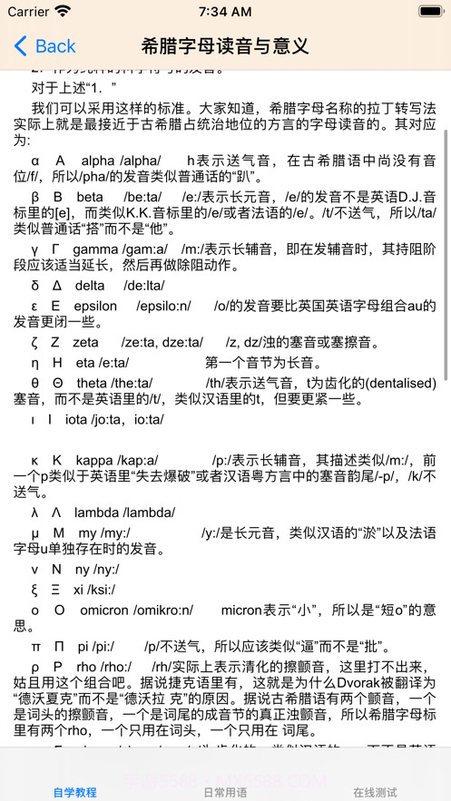 希腊语大全截图5 希腊语大全截图5