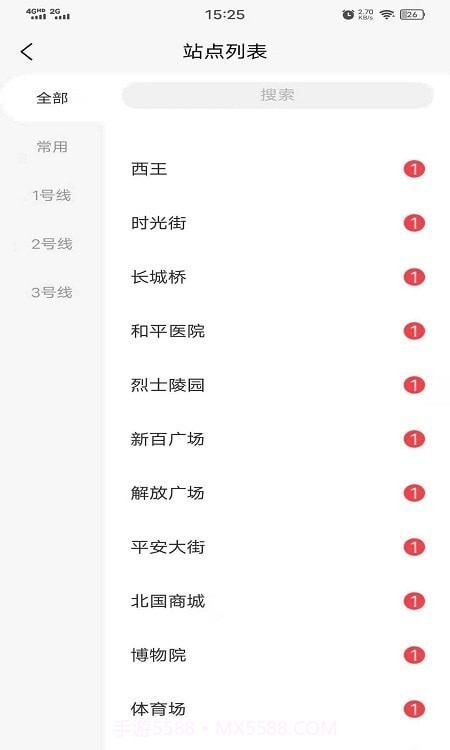 地铁惠截图1 地铁惠截图1