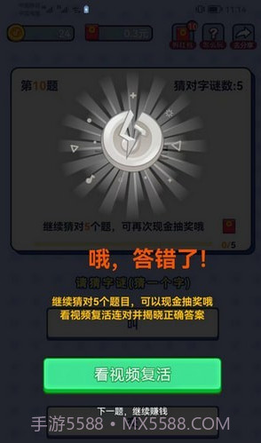 乐猜字谜截图1 乐猜字谜截图1