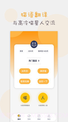 猫语猫咪翻译器截图2 猫语猫咪翻译器截图2