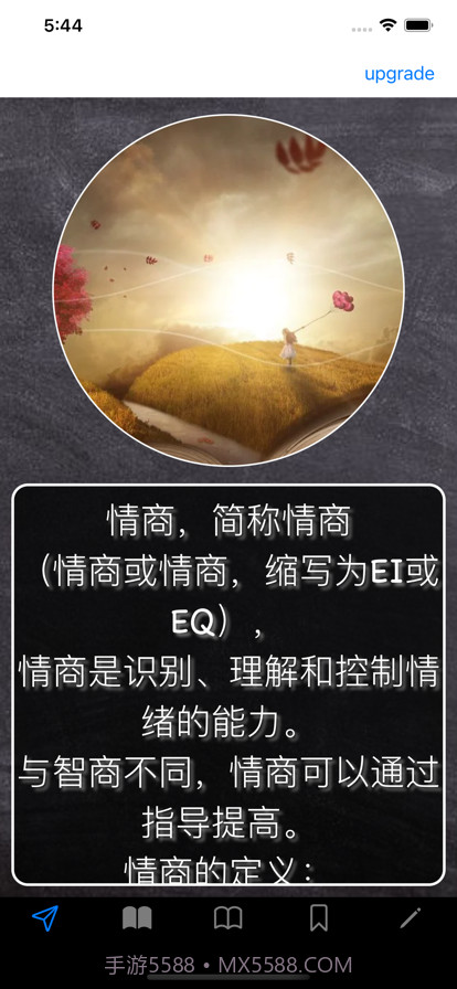 情商：你必须知道截图1