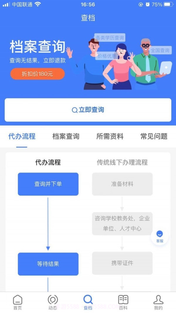 我的档案截图3 我的档案截图3
