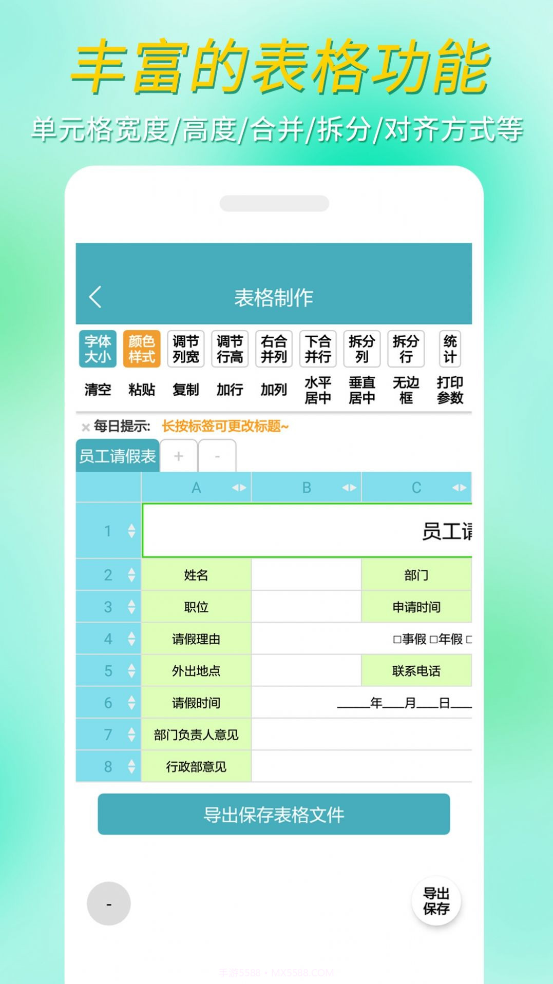 小哇表格制作截图1