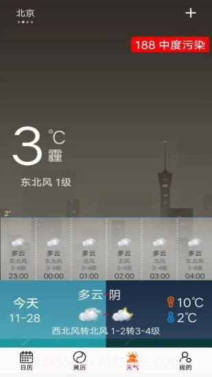 真好日历截图3 真好日历截图3