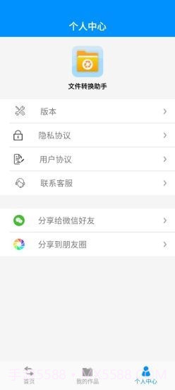 文件转换助手截图2 文件转换助手截图2
