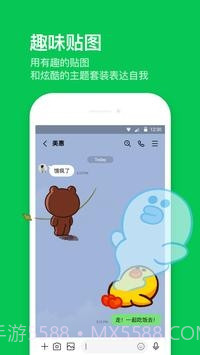 line中文版截图2