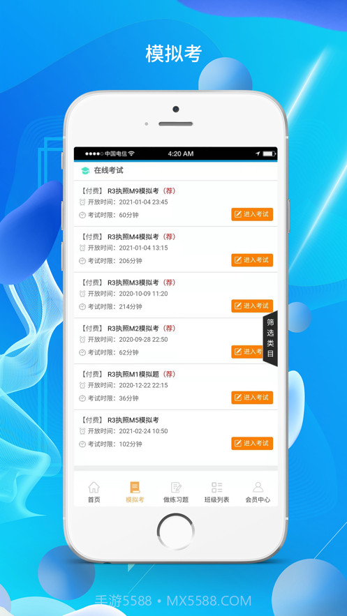 一飞冲天模拟考截图2 一飞冲天模拟考截图2