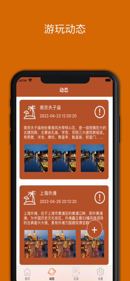 旅行游玩日记截图2