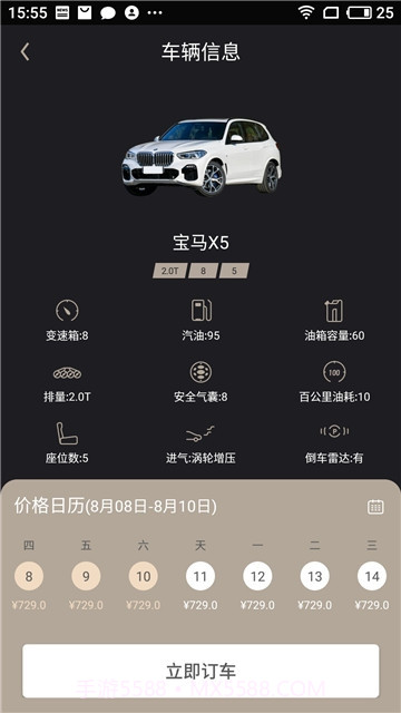 枫叶出行(汽车租赁)截图2