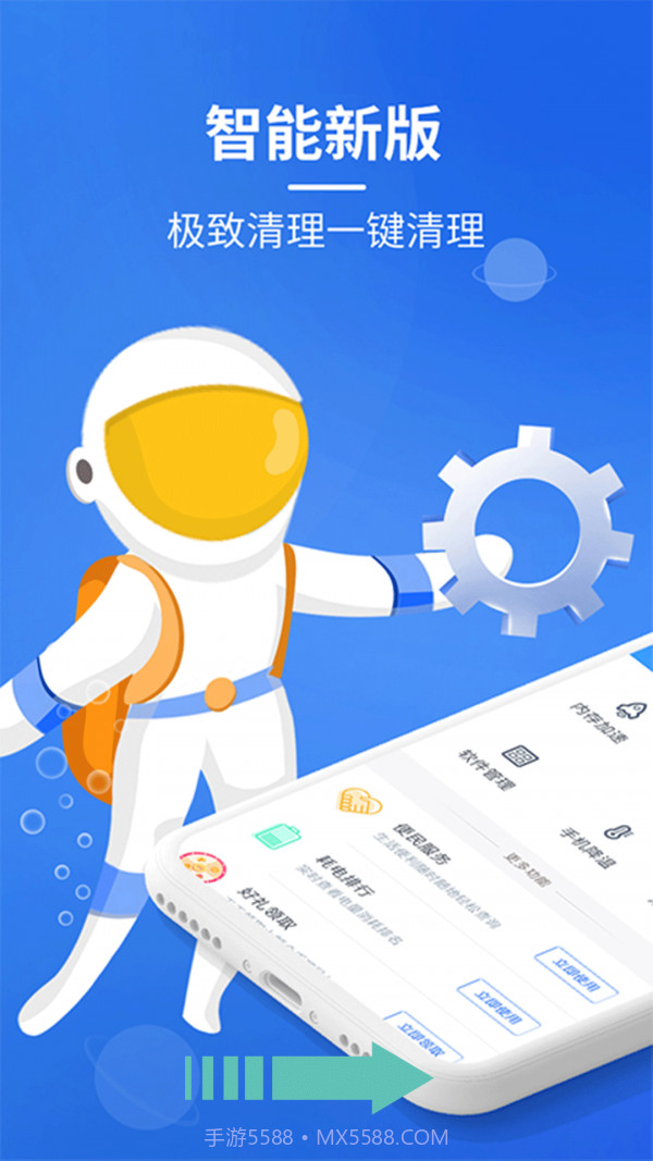 超强垃圾清理管家截图2