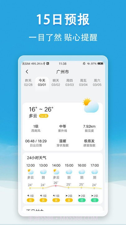 天气无广告官方截图2 天气无广告官方截图2