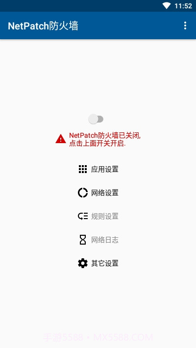 NetPatch Firewall(防火墙)截图1