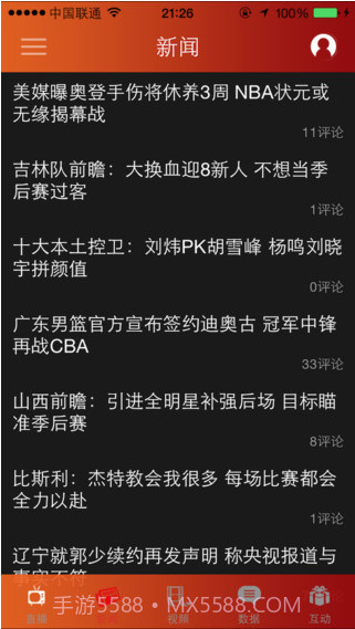 我爱CBA截图2