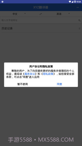 XYZ翻译器截图2