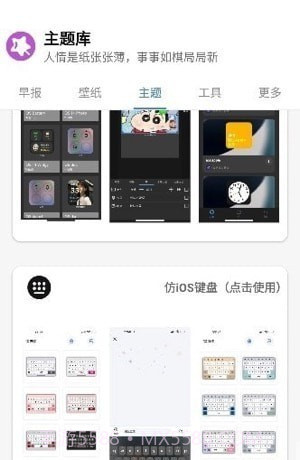 主题盒4截图3 主题盒4截图3