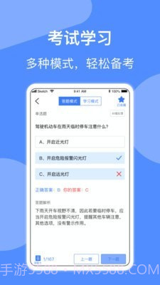 摩托车驾照考试截图2 摩托车驾照考试截图2