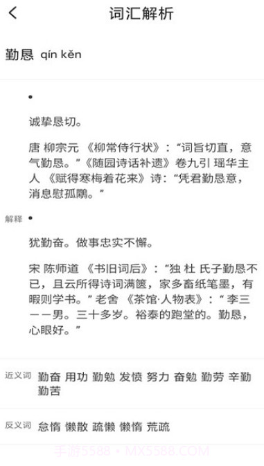 天天成语词典截图2 天天成语词典截图2