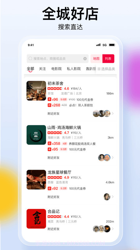 趣邻截图3 趣邻截图3