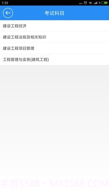 一建宝典截图2 一建宝典截图2