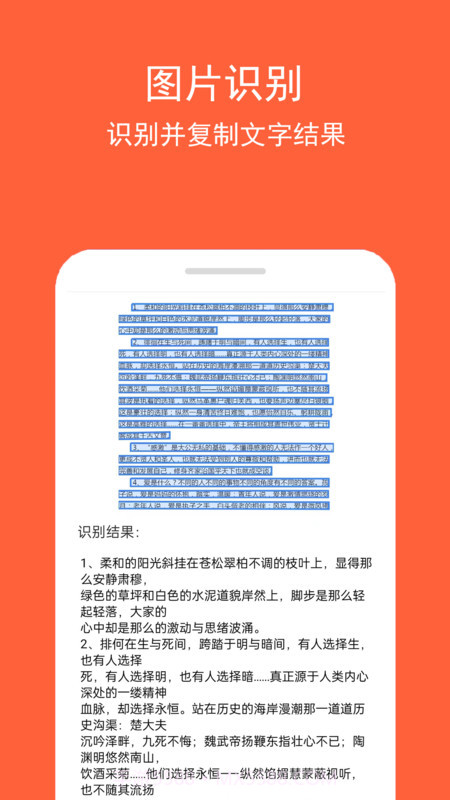 图文识字截图1 图文识字截图1