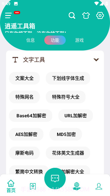 逍遥工具箱截图3