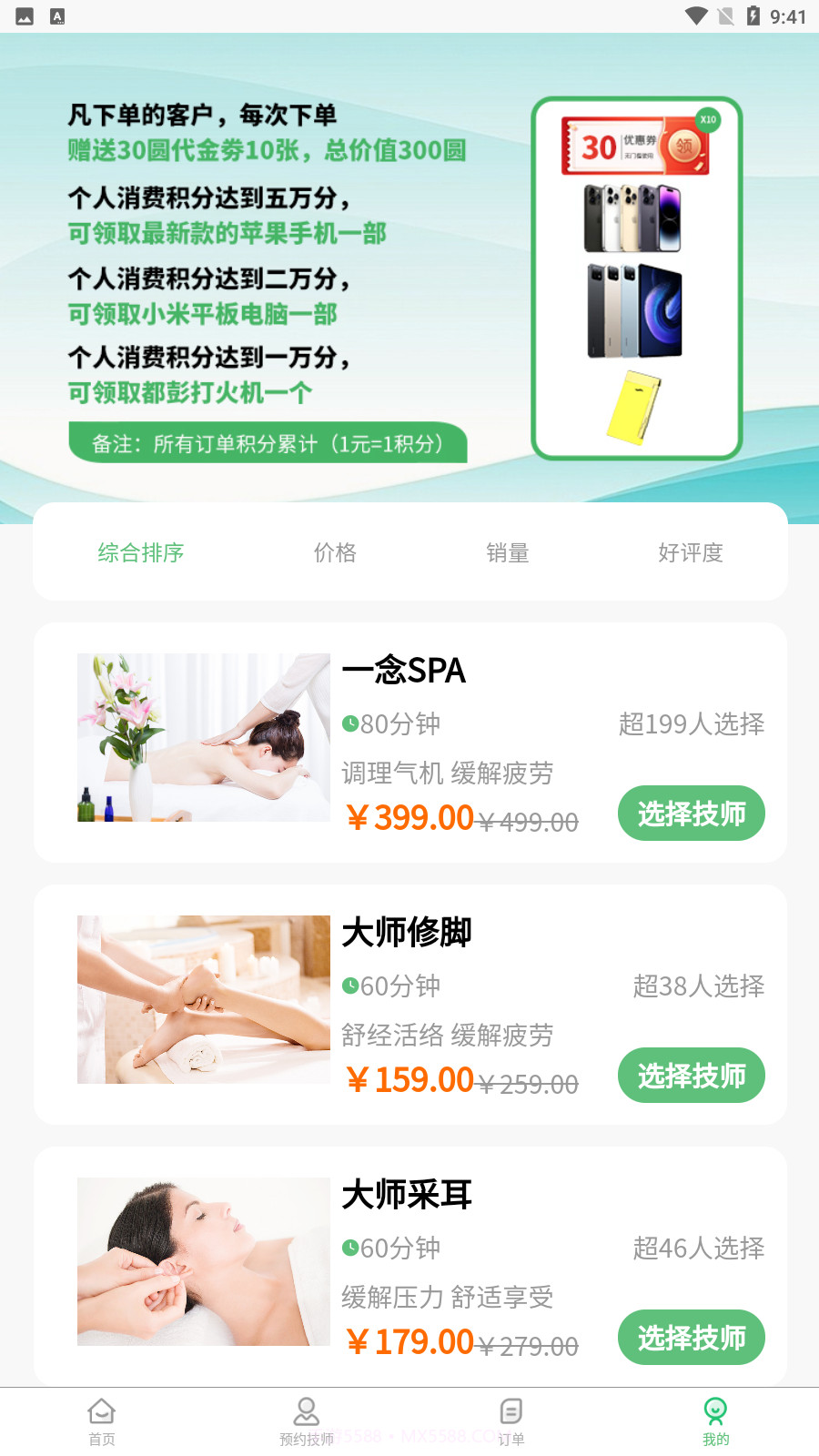 滨海一念到家截图4 滨海一念到家截图4