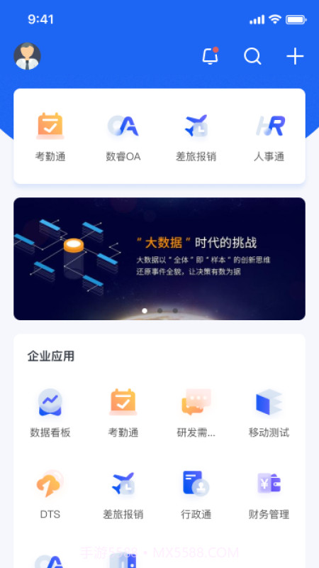 晓数OA截图1 晓数OA截图1