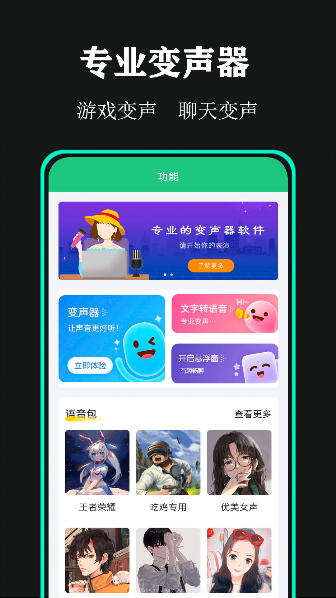喵喵变声器免费版截图3 喵喵变声器免费版截图3