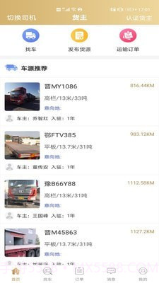 经营帮货运截图2 经营帮货运截图2
