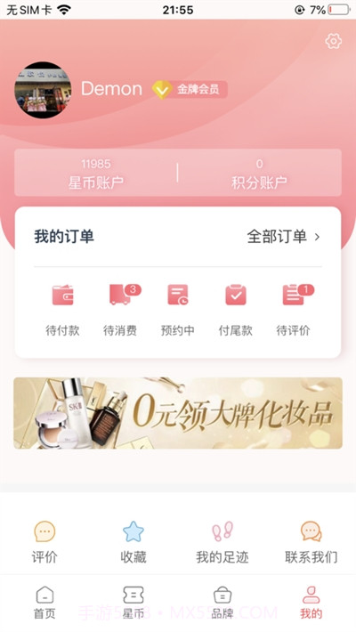 星美Beauty截图2 星美Beauty截图2