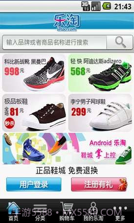 乐淘鞋城截图2 乐淘鞋城截图2